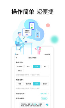 来电话助理
