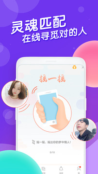 摇一摇交友