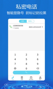 有信通话录音