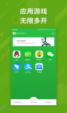 分身多开