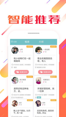 香水相亲app