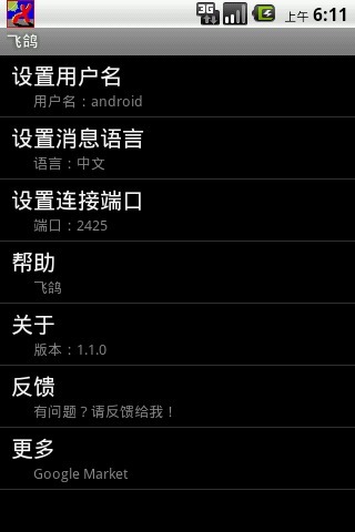 飞鸽app