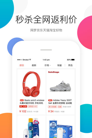 精选速购app最新版