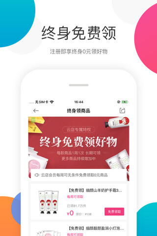 精选速购app最新版