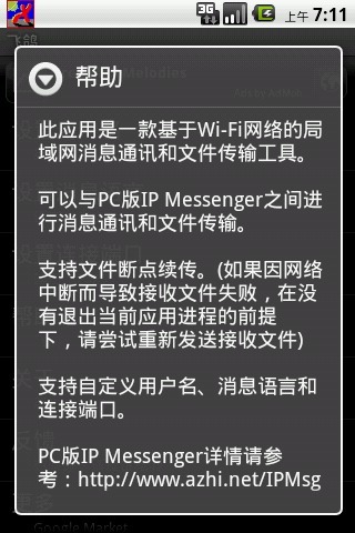 飞鸽app