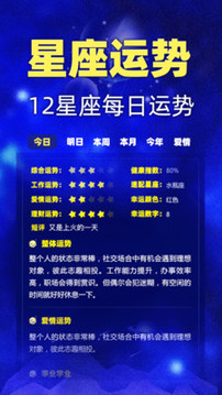 星座运势