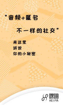 嘿啪HEIPA