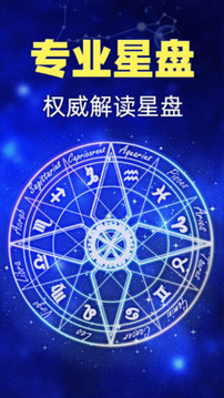 星座运势