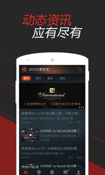 DOTA2掌游宝攻略