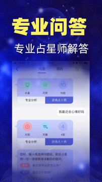 星座运势
