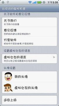 会说话的虚拟老婆