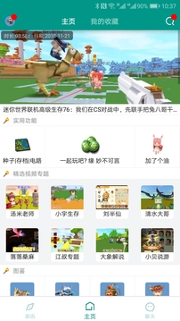 迷你世界助手盒子