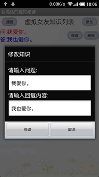 会说话的虚拟老婆