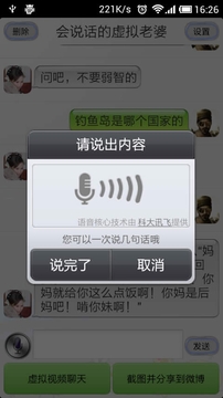 会说话的虚拟老婆