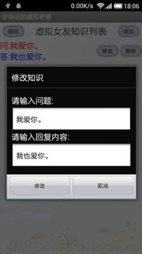 会说话的虚拟老婆