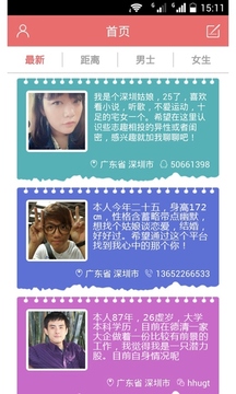 微信相亲墙