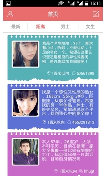 微信相亲墙