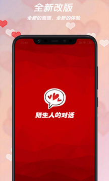 陌生人的对话