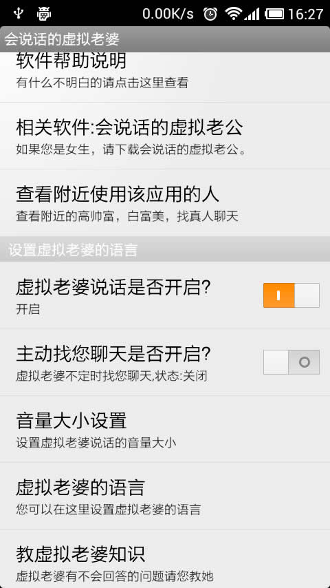会说话的虚拟老婆