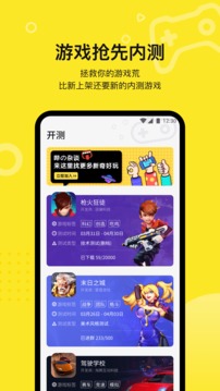 豌豆荚哔哔-新游内测