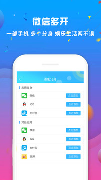 微信多开