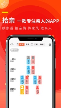 拾亲