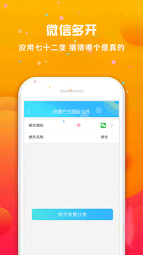 微信多开