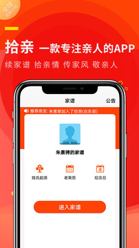 拾亲