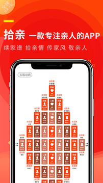 拾亲