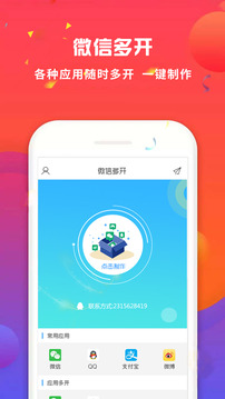 微信多开