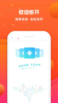 微信多开