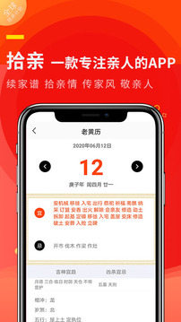 拾亲
