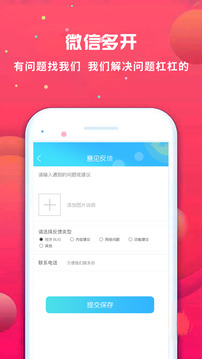 微信多开