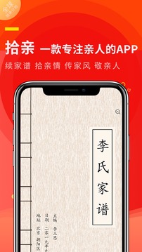 拾亲