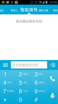 网秦通讯录安卓版