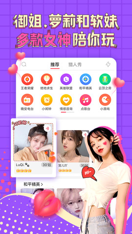 语音聊天宝app