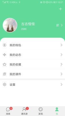 视酷即时通讯软件