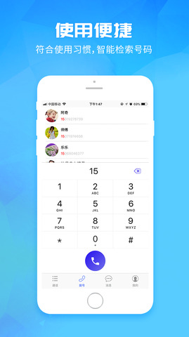凡拨APP