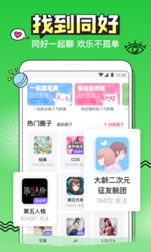 半次元app正版