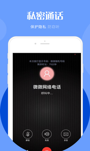 微微电话