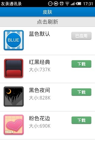 微博通讯录