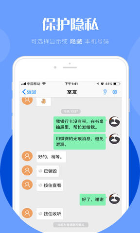 微微电话