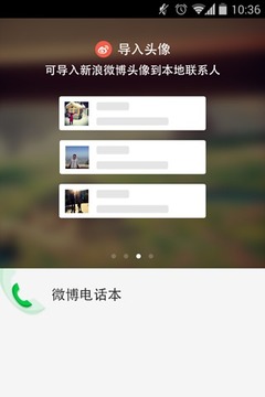 微博通讯录