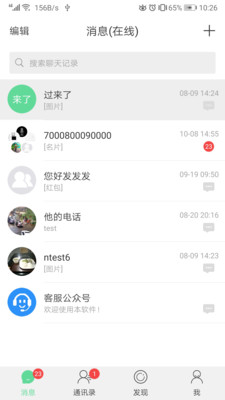 视酷即时通讯软件