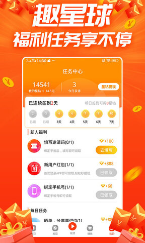趣星球app