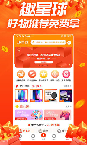 趣星球app