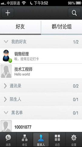 好讯即时通讯软件