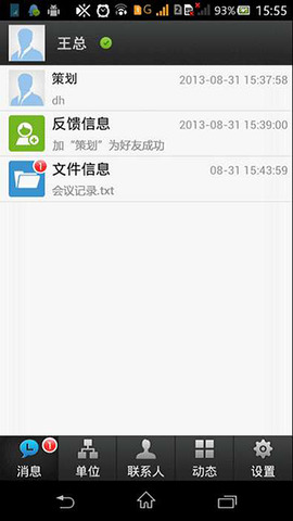 好讯即时通讯软件