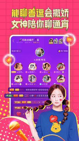 语音聊天宝app