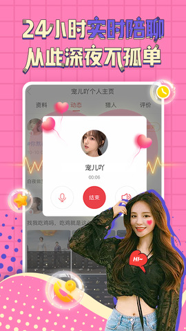 语音聊天宝app